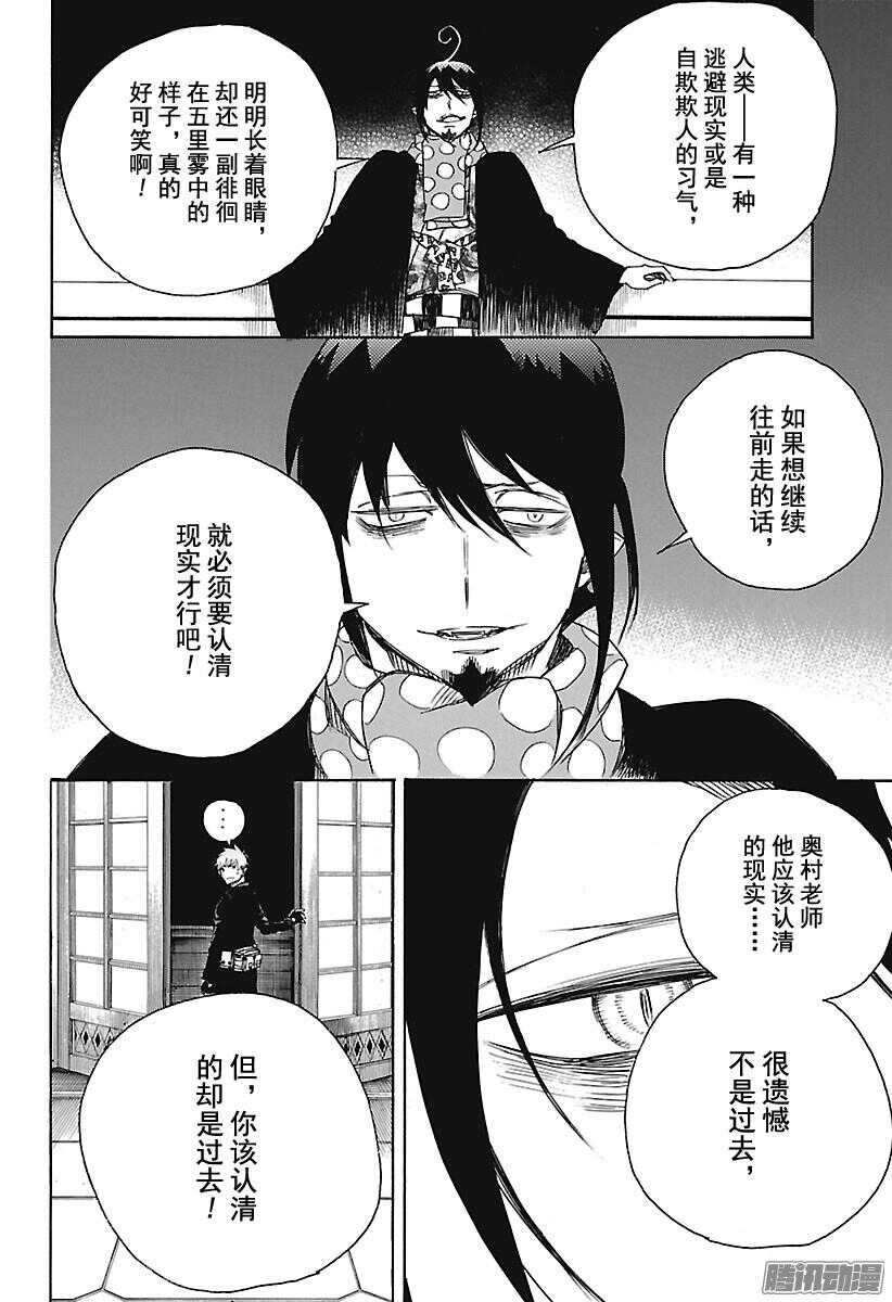 青之驱魔师韩漫全集-第99话 雪的尽头8无删减无遮挡章节图片 