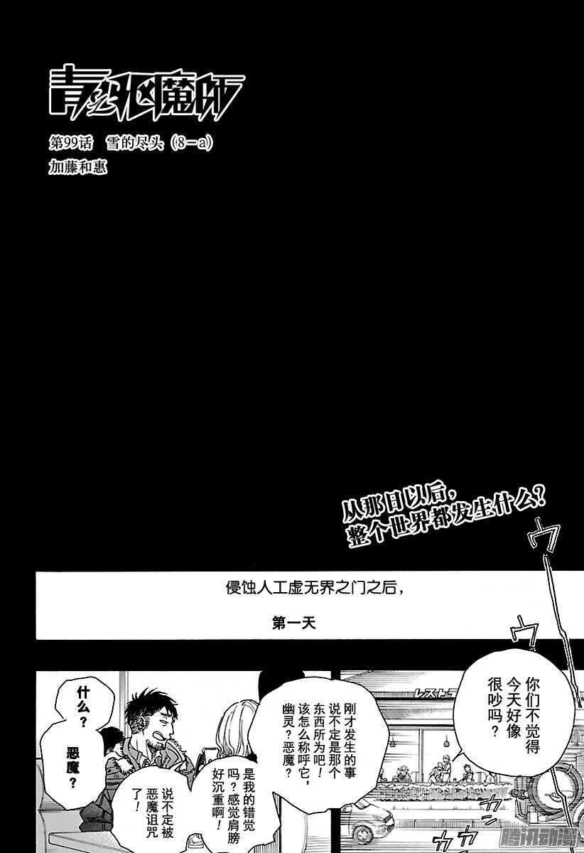 青之驱魔师韩漫全集-第99话 雪的尽头8无删减无遮挡章节图片 