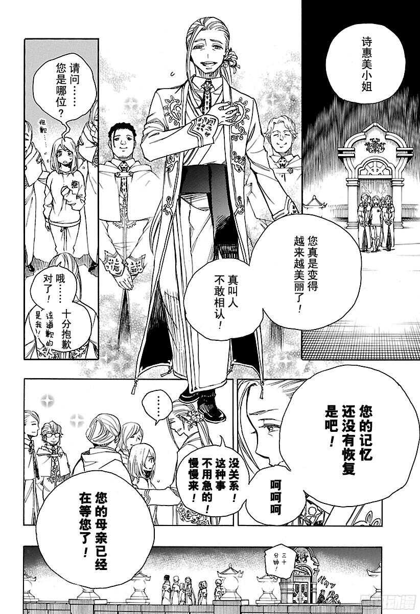 青之驱魔师韩漫全集-第99话 雪的尽头（8-b）无删减无遮挡章节图片 