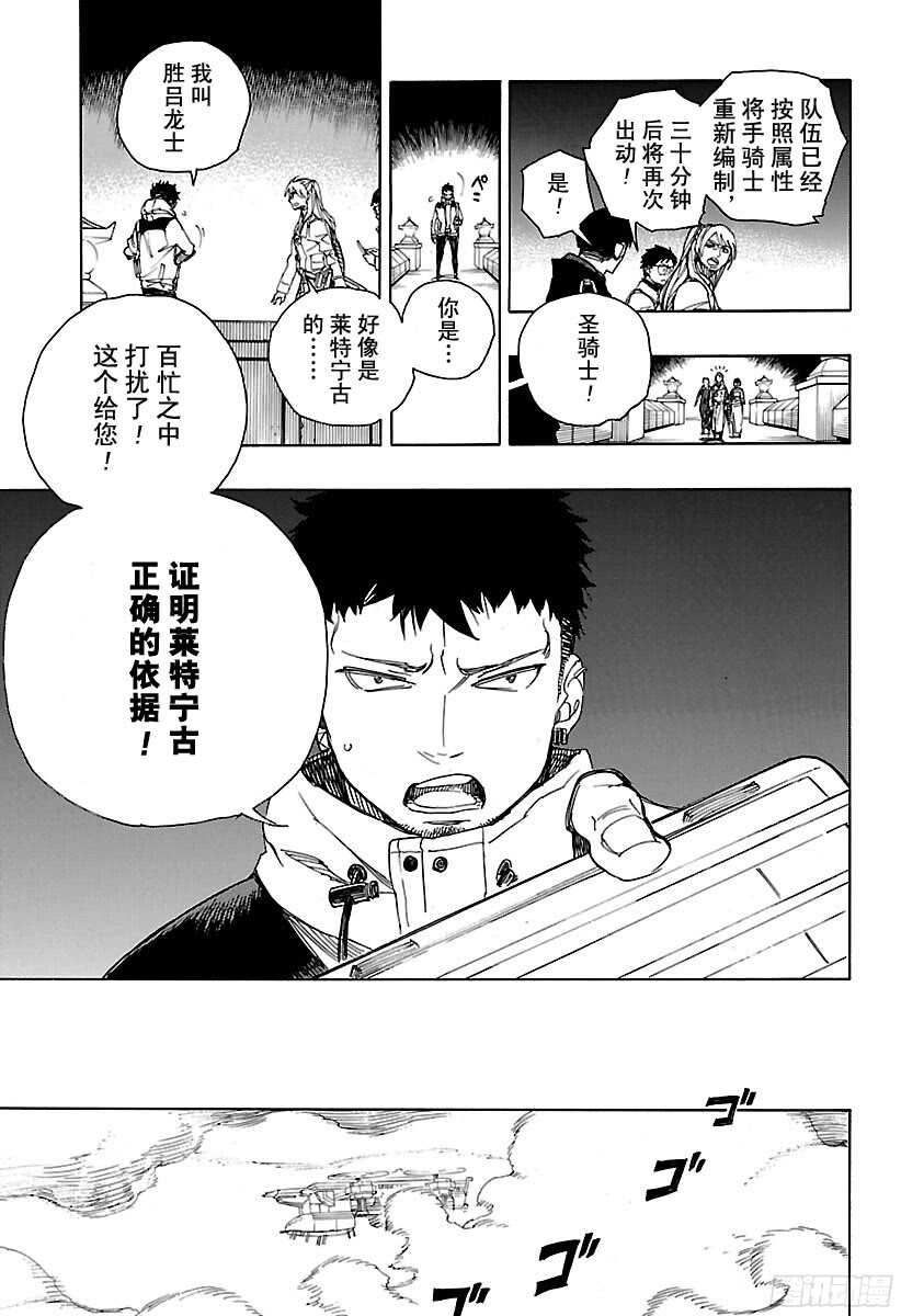 青之驱魔师韩漫全集-第99话 雪的尽头（8-b）无删减无遮挡章节图片 
