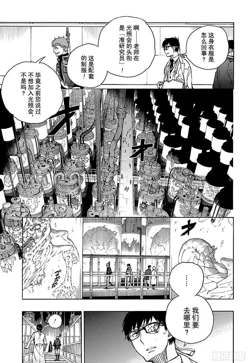 青之驱魔师韩漫全集-第99话 雪的尽头（8-b）无删减无遮挡章节图片 