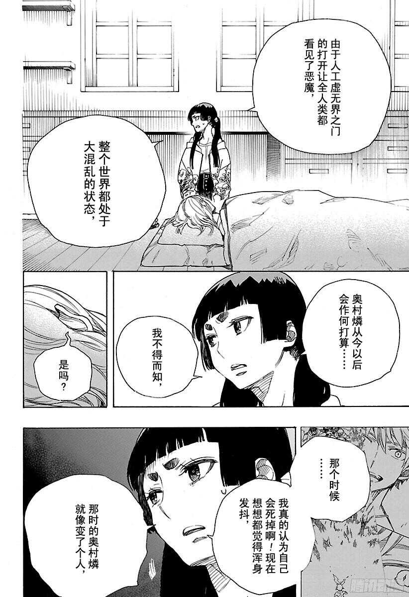 青之驱魔师韩漫全集-第99话 雪的尽头（8-b）无删减无遮挡章节图片 