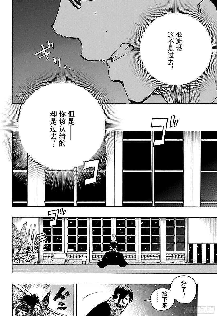 青之驱魔师韩漫全集-第99话 雪的尽头（8-b）无删减无遮挡章节图片 
