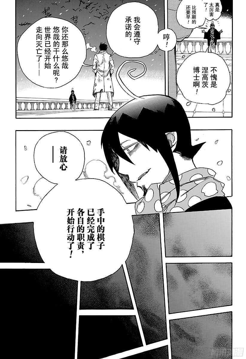 青之驱魔师韩漫全集-第99话 雪的尽头（8-b）无删减无遮挡章节图片 