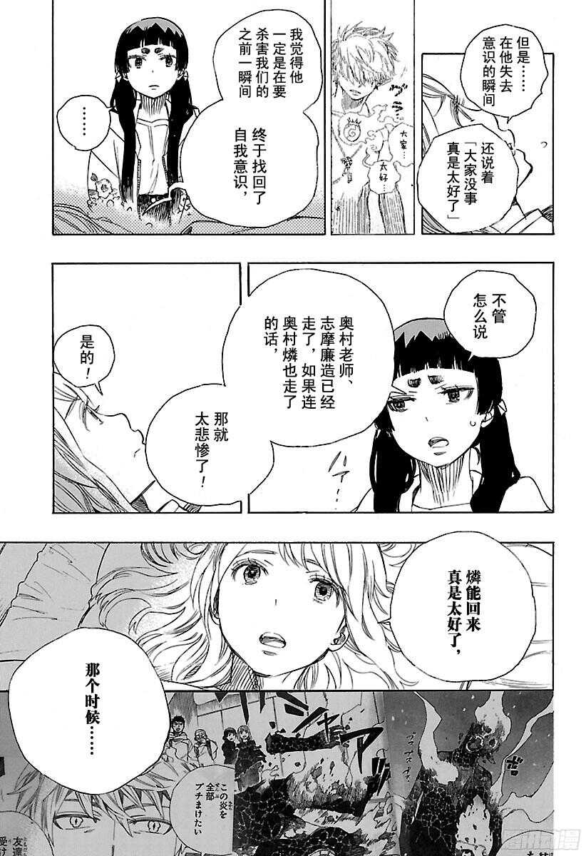 青之驱魔师韩漫全集-第99话 雪的尽头（8-b）无删减无遮挡章节图片 