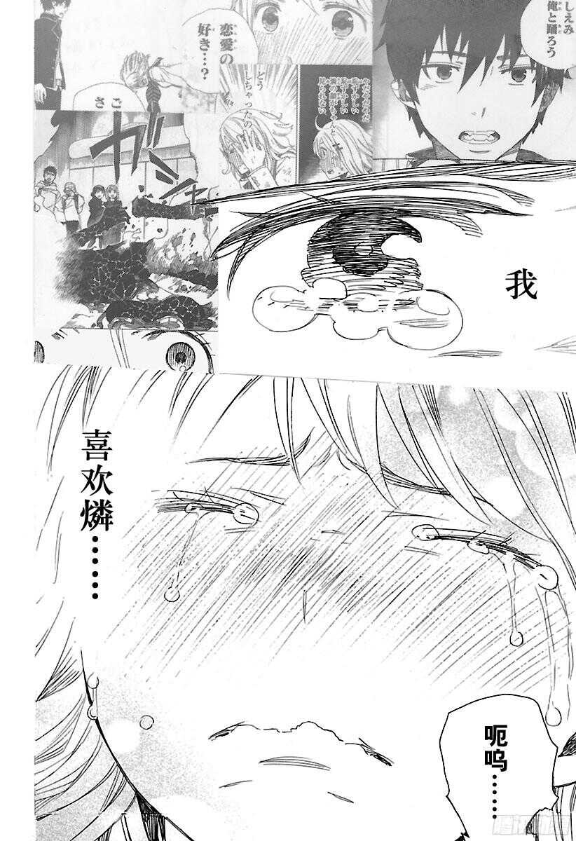 青之驱魔师韩漫全集-第99话 雪的尽头（8-b）无删减无遮挡章节图片 