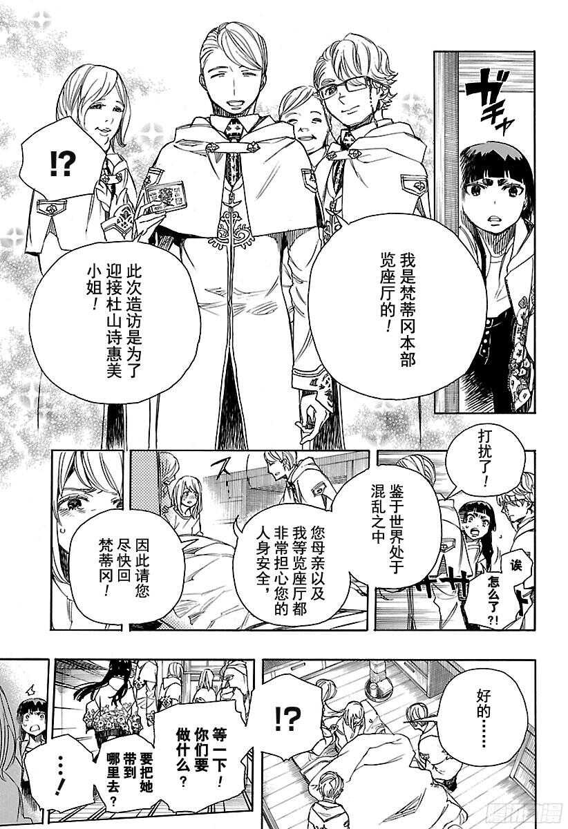 青之驱魔师韩漫全集-第99话 雪的尽头（8-b）无删减无遮挡章节图片 