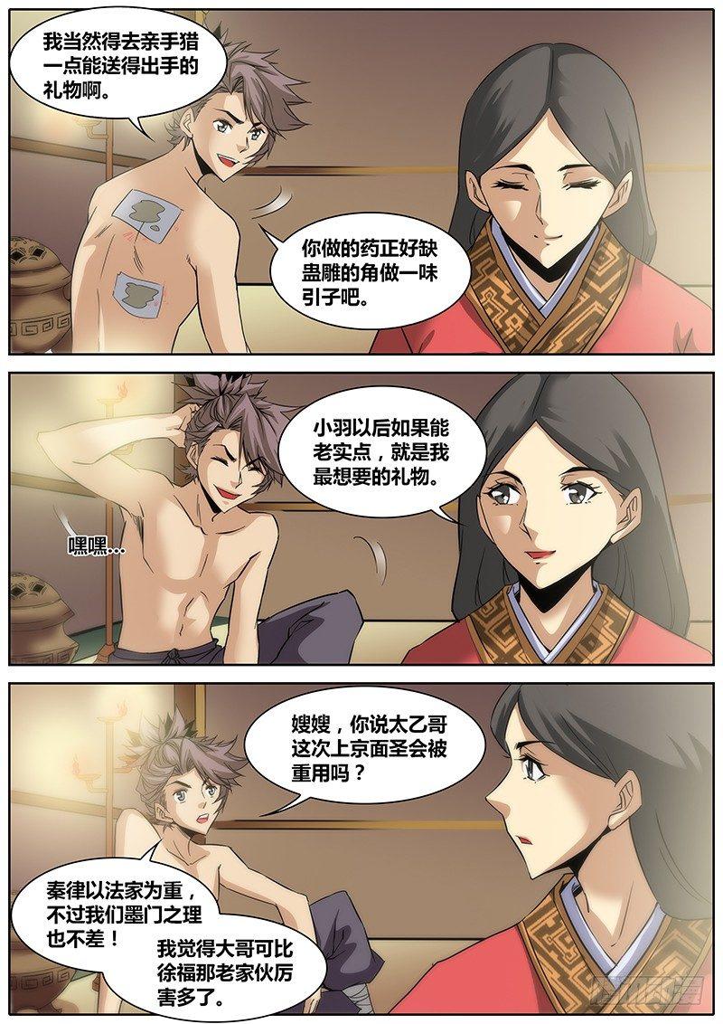 秦侠韩漫全集-1.千年前的抉择（上）无删减无遮挡章节图片 