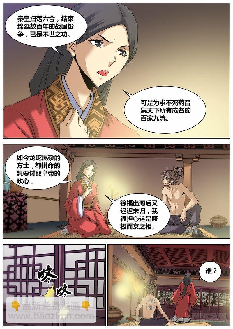 秦侠韩漫全集-1.千年前的抉择（上）无删减无遮挡章节图片 
