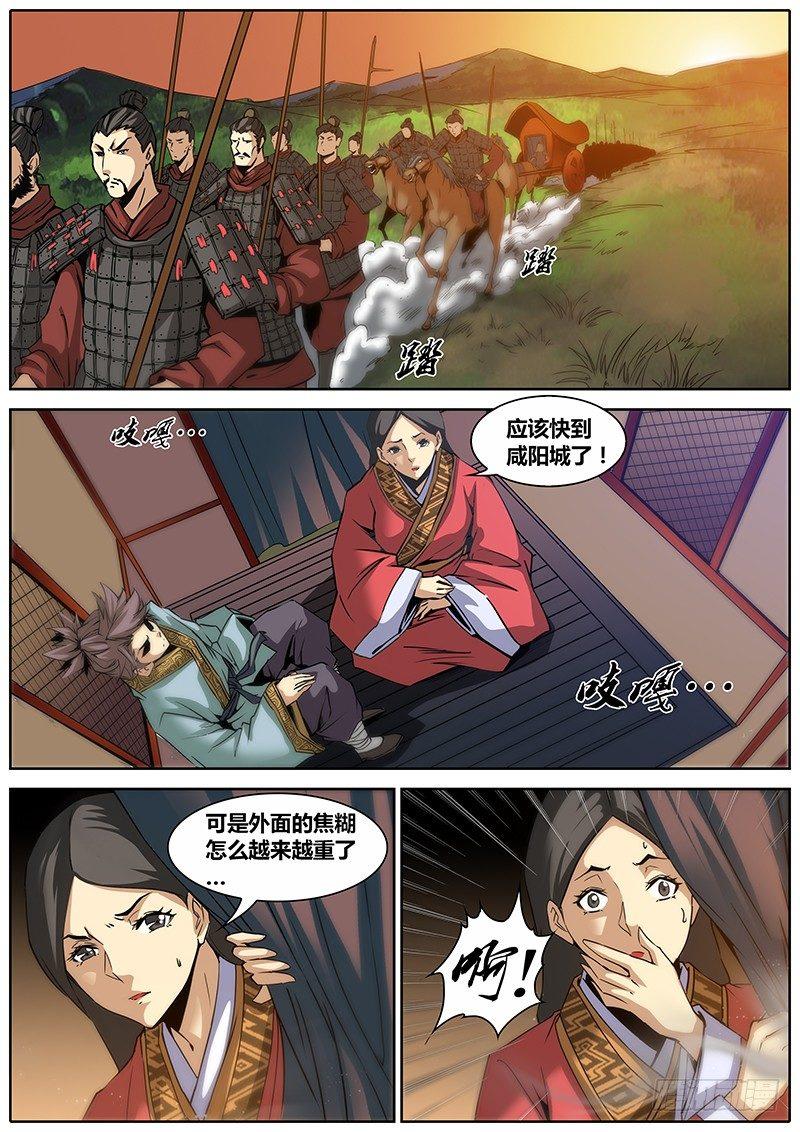 秦侠韩漫全集-1.千年前的抉择（上）无删减无遮挡章节图片 