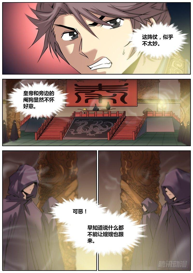 秦侠韩漫全集-2.千年前的抉择（下）无删减无遮挡章节图片 