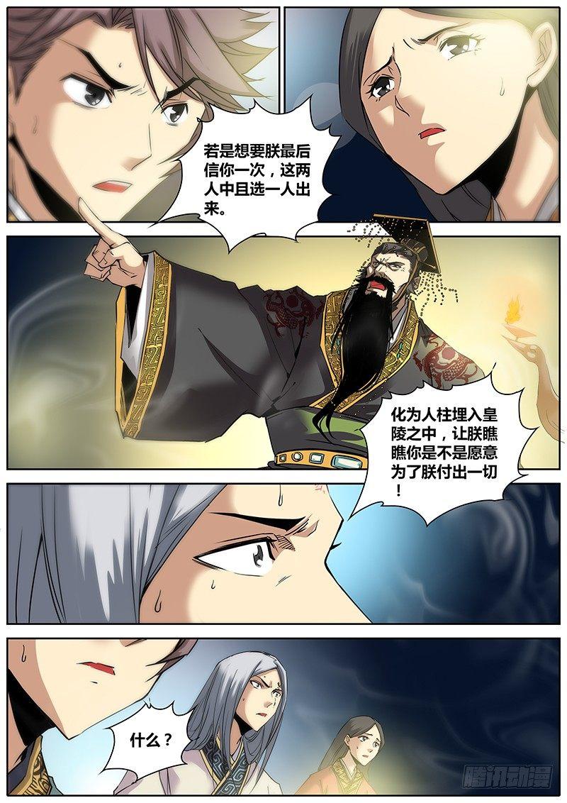 秦侠韩漫全集-2.千年前的抉择（下）无删减无遮挡章节图片 