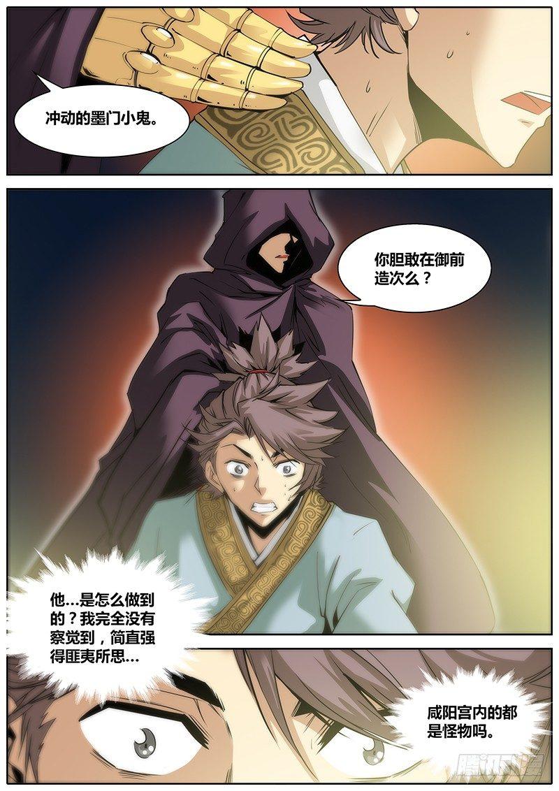 秦侠韩漫全集-2.千年前的抉择（下）无删减无遮挡章节图片 