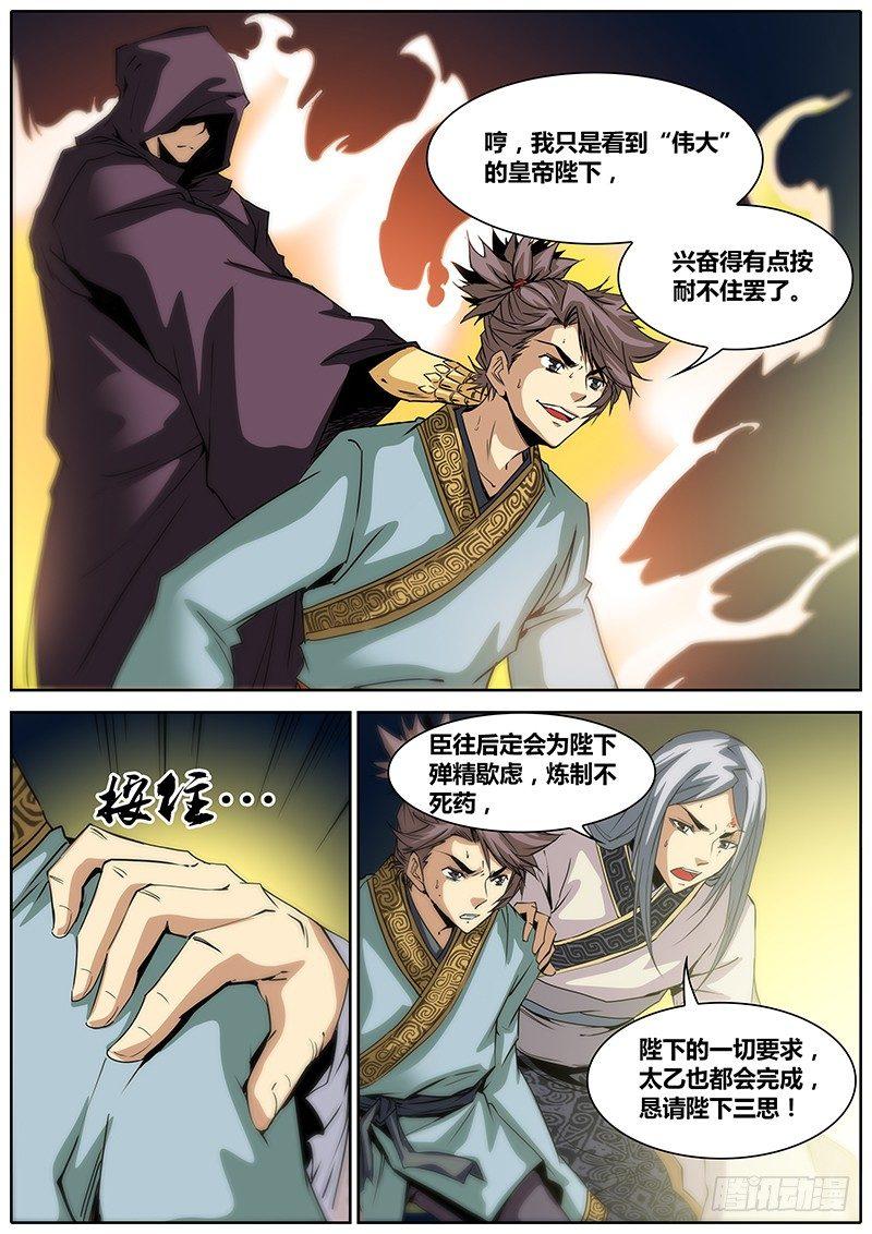 秦侠韩漫全集-2.千年前的抉择（下）无删减无遮挡章节图片 