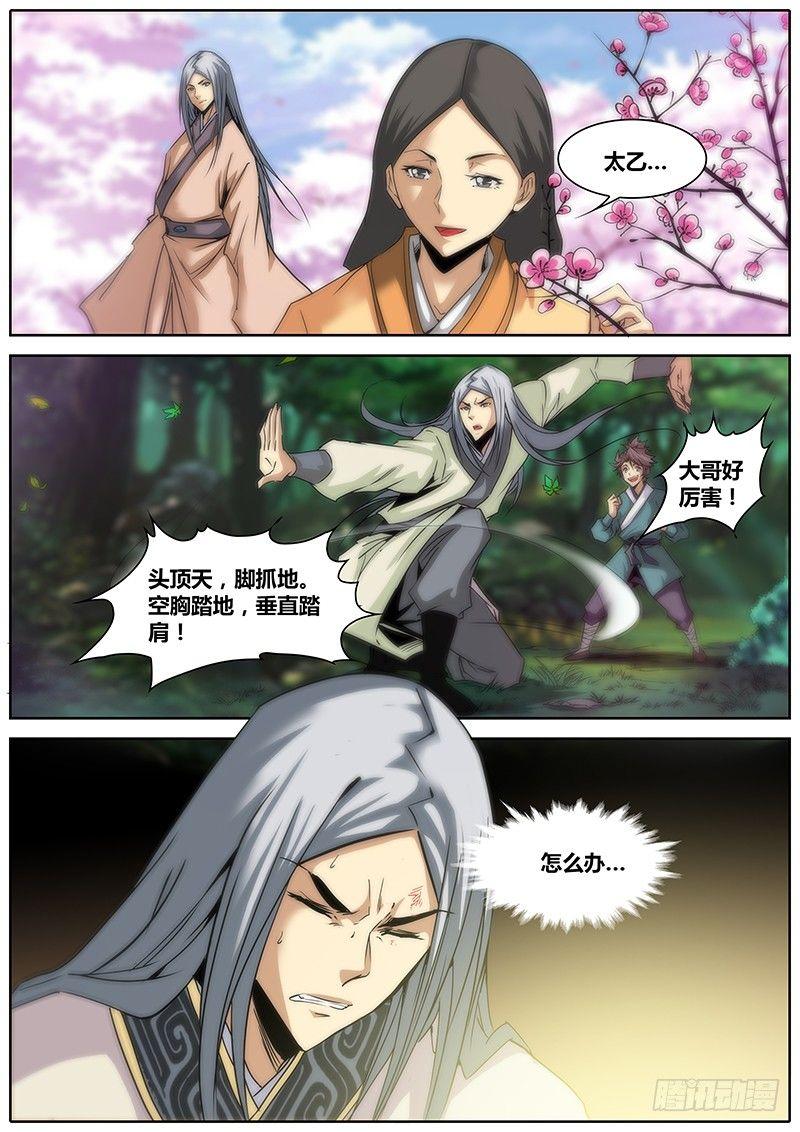 秦侠韩漫全集-2.千年前的抉择（下）无删减无遮挡章节图片 
