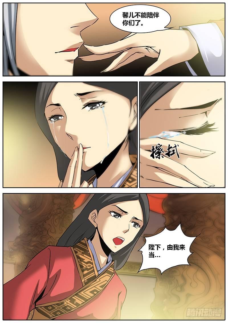 秦侠韩漫全集-2.千年前的抉择（下）无删减无遮挡章节图片 