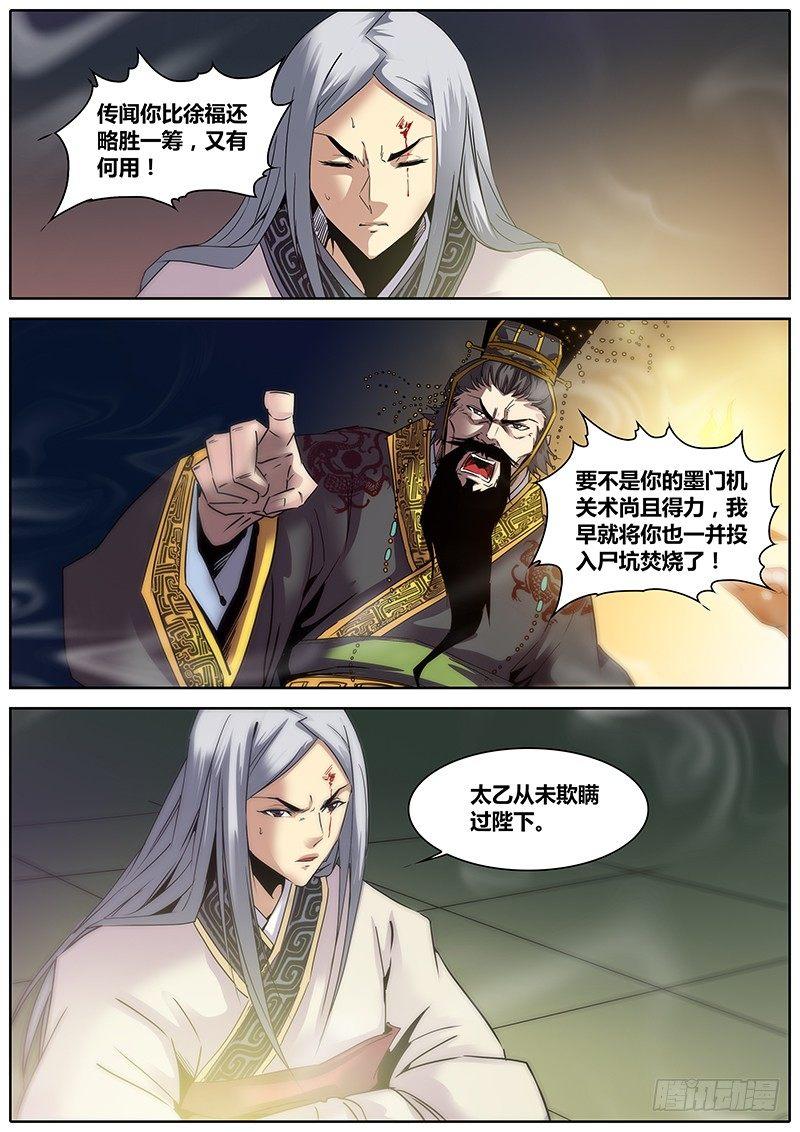 秦侠韩漫全集-2.千年前的抉择（下）无删减无遮挡章节图片 