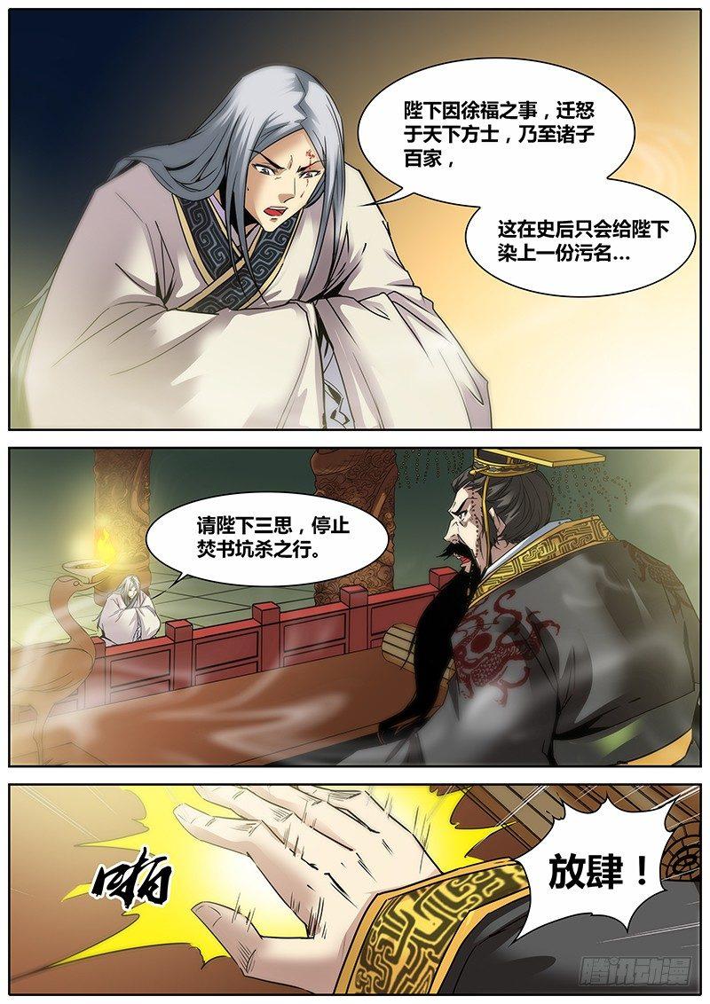 秦侠韩漫全集-2.千年前的抉择（下）无删减无遮挡章节图片 