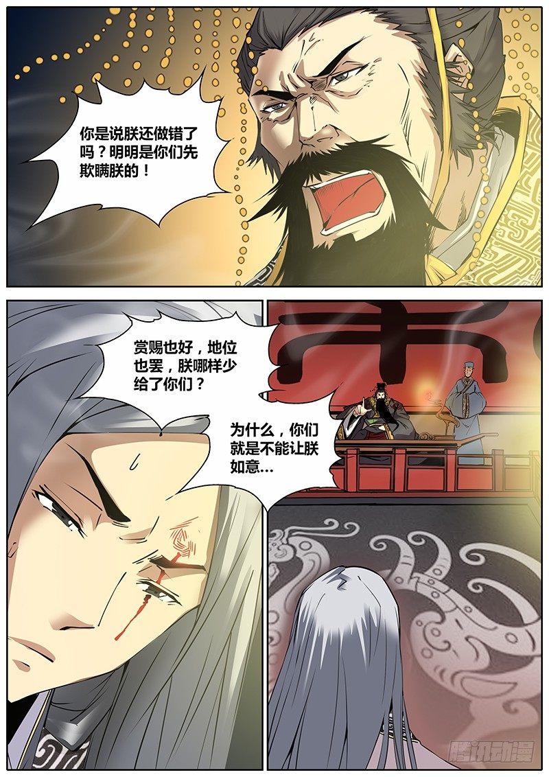 秦侠韩漫全集-2.千年前的抉择（下）无删减无遮挡章节图片 