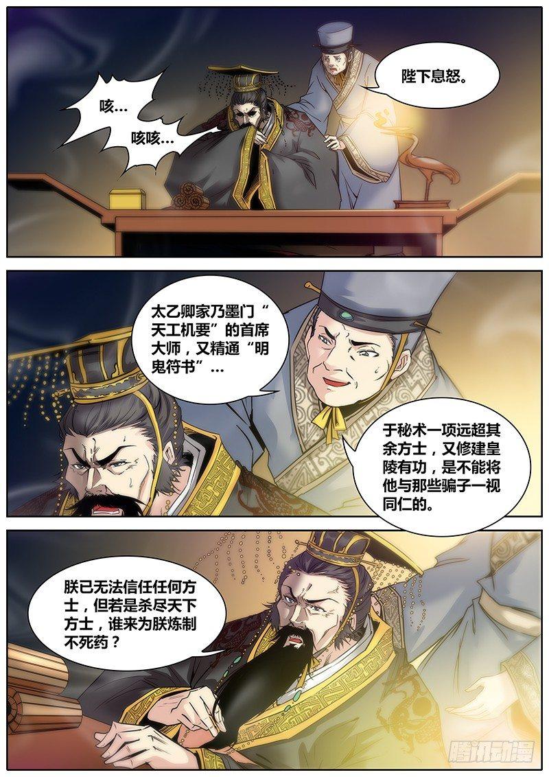 秦侠韩漫全集-2.千年前的抉择（下）无删减无遮挡章节图片 