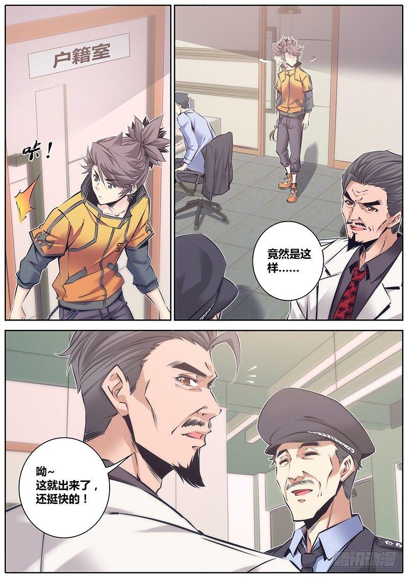 秦侠韩漫全集-103.落户无删减无遮挡章节图片 