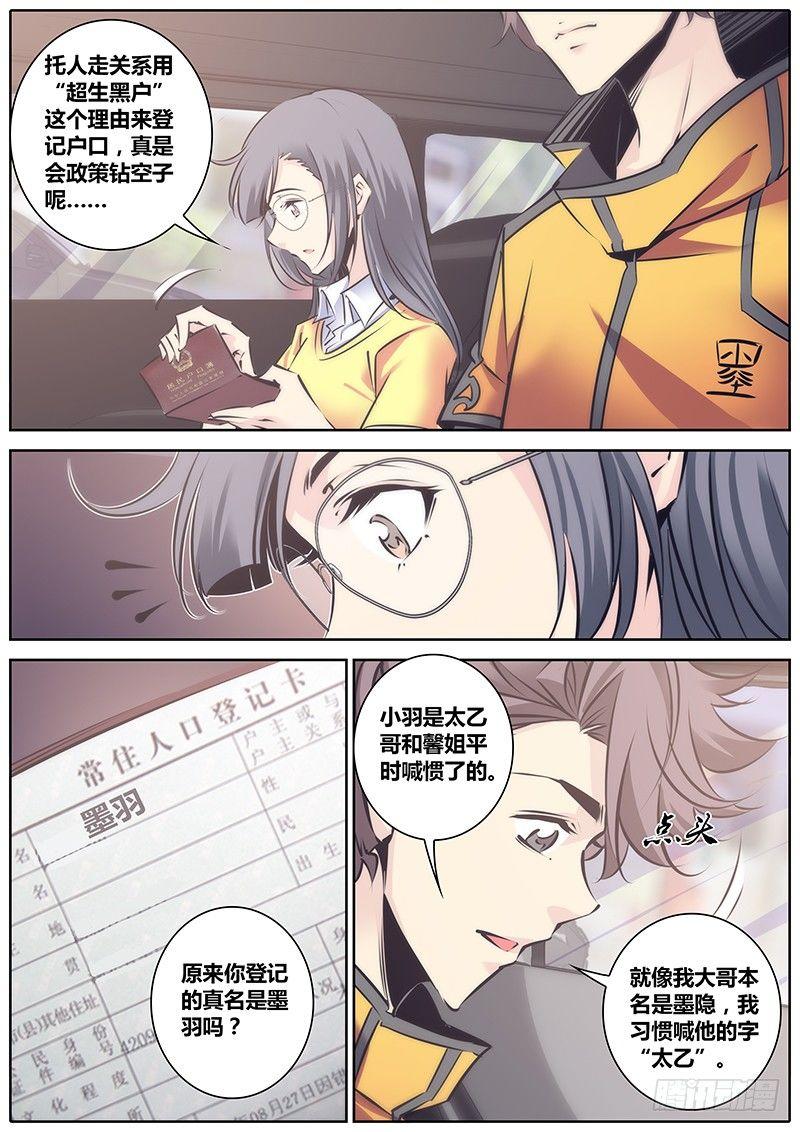 秦侠韩漫全集-103.落户无删减无遮挡章节图片 