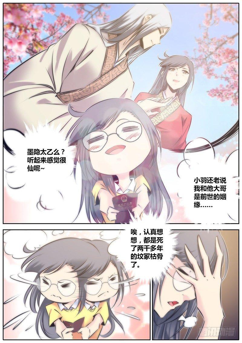 秦侠韩漫全集-103.落户无删减无遮挡章节图片 