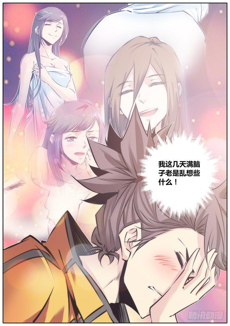 秦侠韩漫全集-104.寻找无删减无遮挡章节图片 