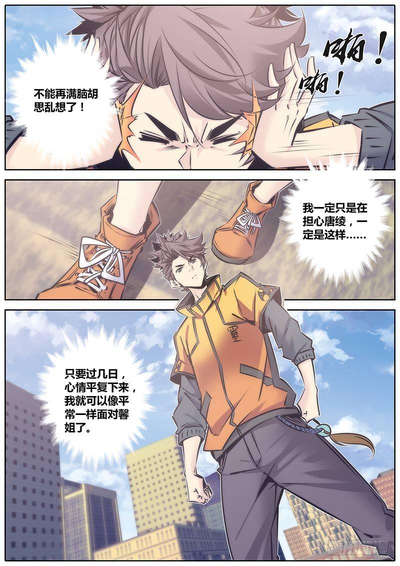 秦侠韩漫全集-104.寻找无删减无遮挡章节图片 