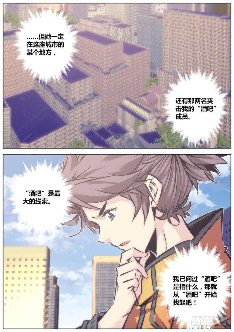 秦侠韩漫全集-104.寻找无删减无遮挡章节图片 