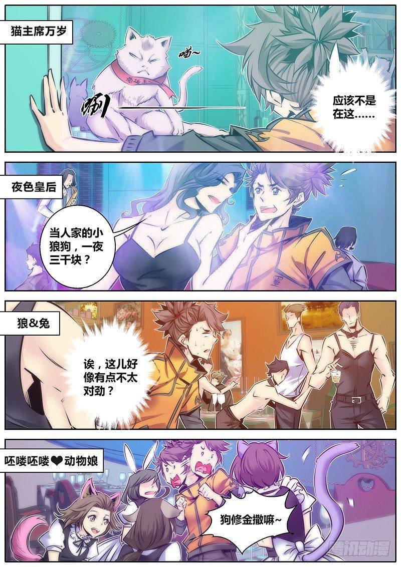 秦侠韩漫全集-104.寻找无删减无遮挡章节图片 