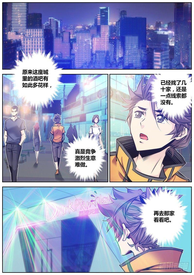 秦侠韩漫全集-104.寻找无删减无遮挡章节图片 