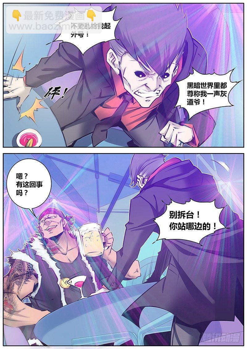 秦侠韩漫全集-105.合作无删减无遮挡章节图片 