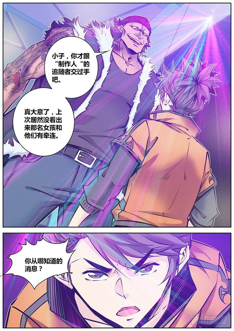 秦侠韩漫全集-105.合作无删减无遮挡章节图片 