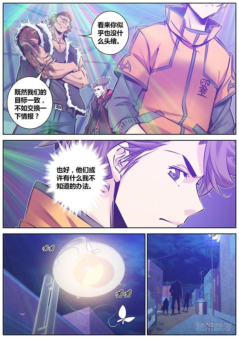 秦侠韩漫全集-105.合作无删减无遮挡章节图片 