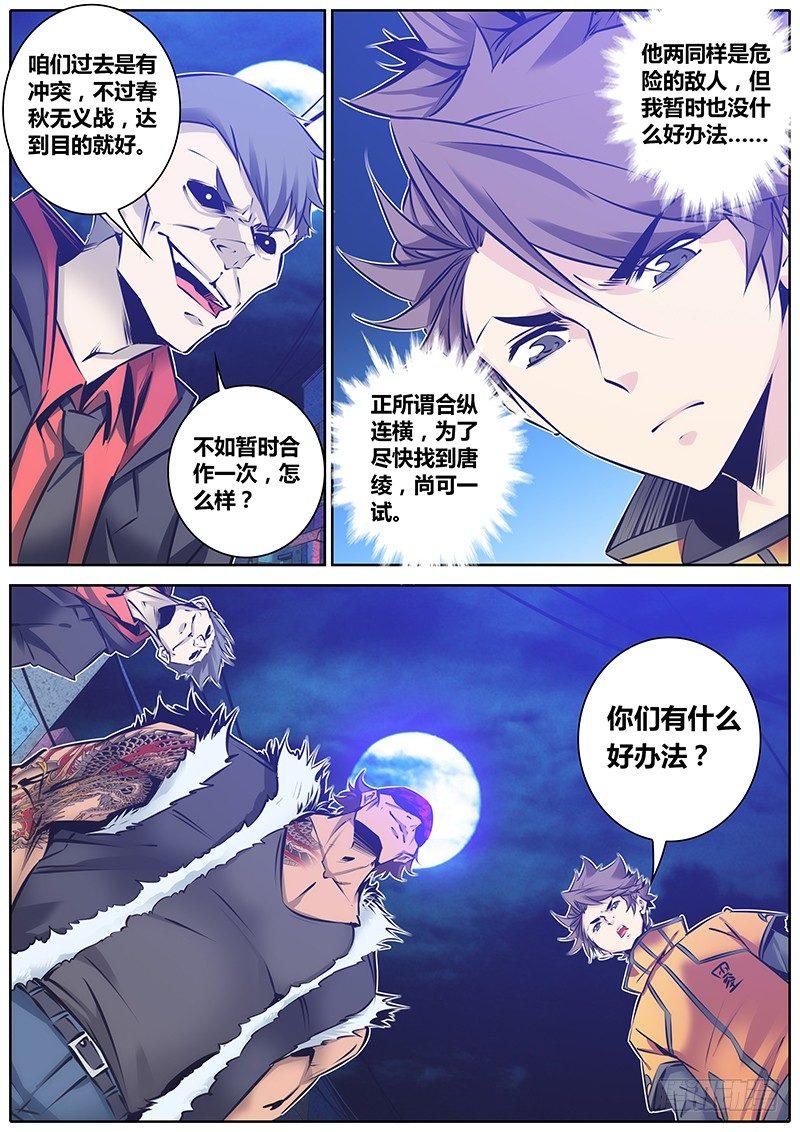 秦侠韩漫全集-105.合作无删减无遮挡章节图片 