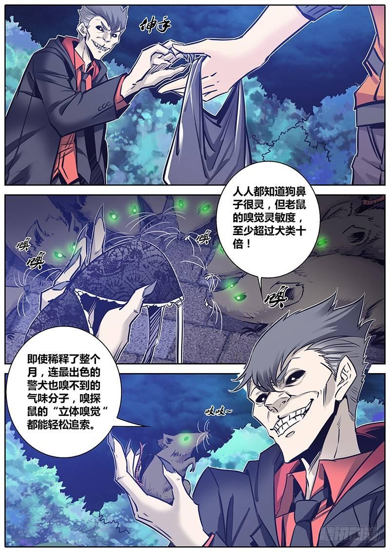 秦侠韩漫全集-107.嗅觉无删减无遮挡章节图片 