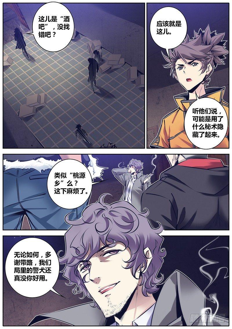 秦侠韩漫全集-109.彼此彼此无删减无遮挡章节图片 