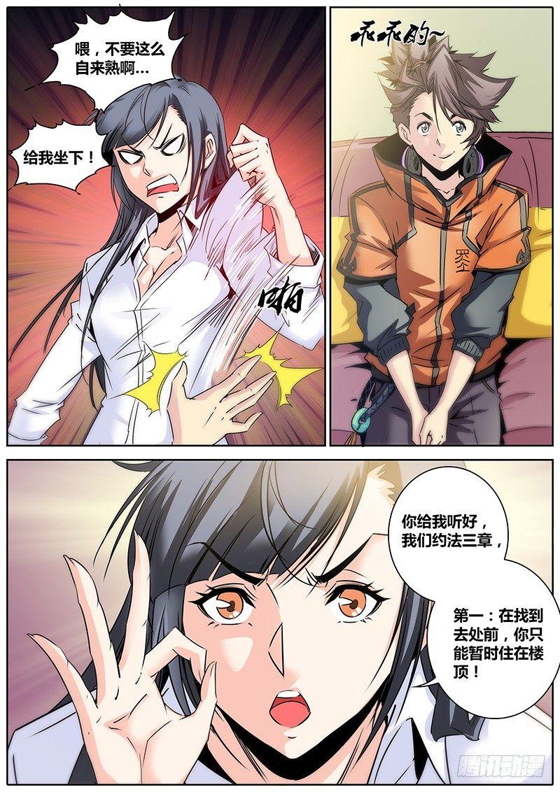 秦侠韩漫全集-12.约法三章无删减无遮挡章节图片 