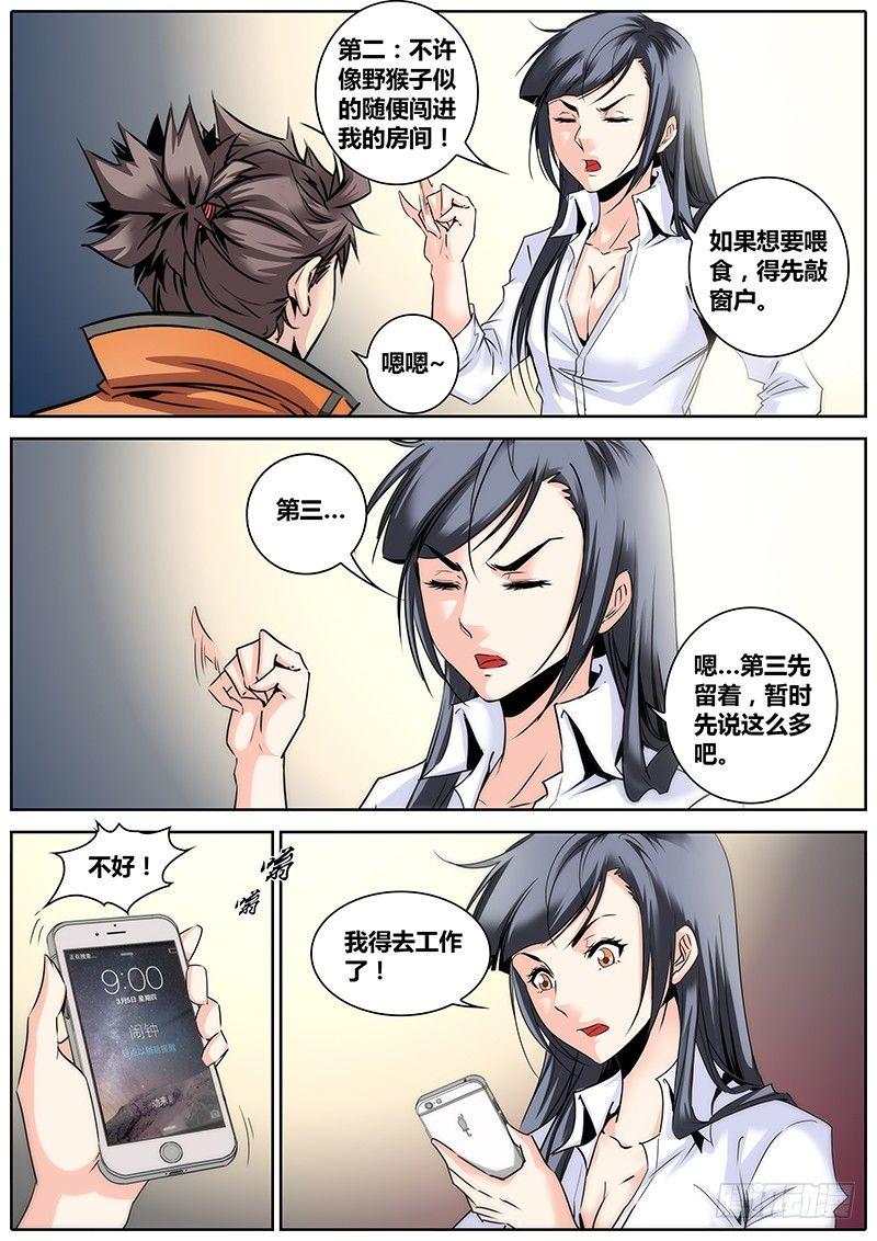 秦侠韩漫全集-12.约法三章无删减无遮挡章节图片 