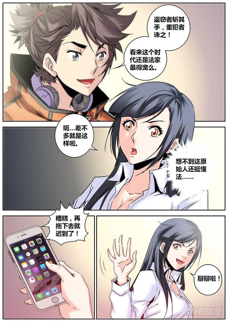 秦侠韩漫全集-12.约法三章无删减无遮挡章节图片 