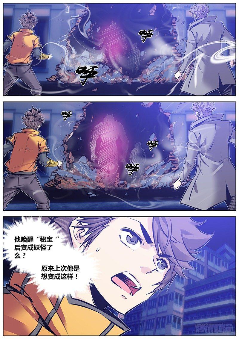 秦侠韩漫全集-111.剥皮白王无删减无遮挡章节图片 