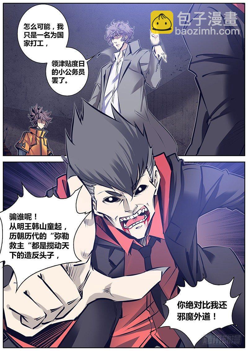 秦侠韩漫全集-111.剥皮白王无删减无遮挡章节图片 