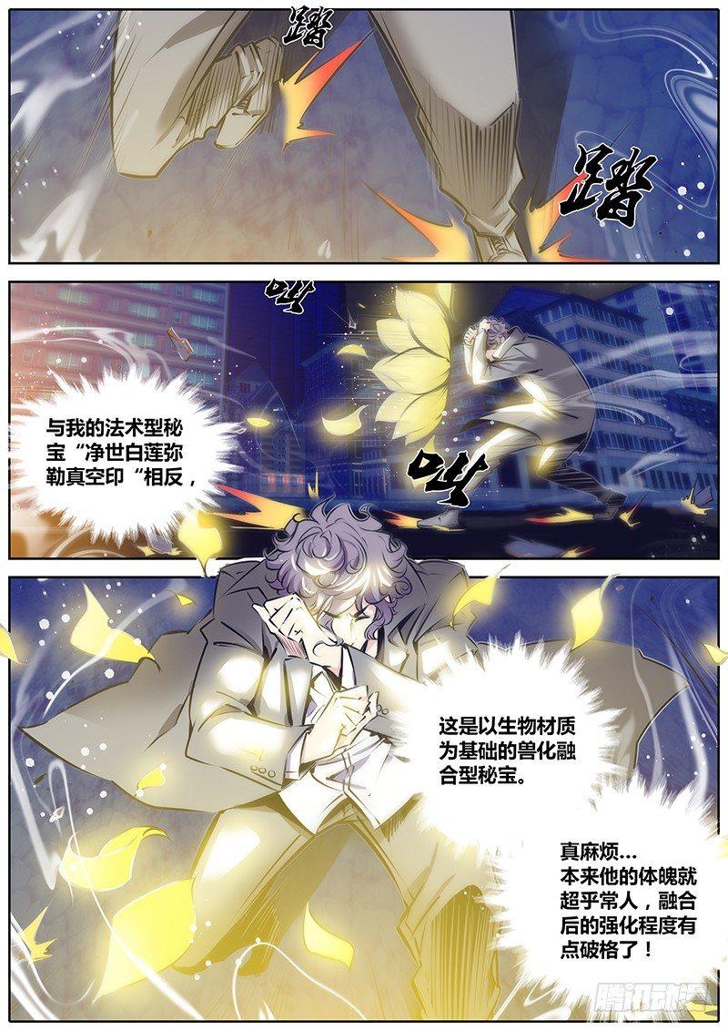 秦侠韩漫全集-111.剥皮白王无删减无遮挡章节图片 