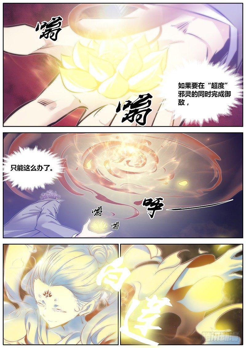 秦侠韩漫全集-113.白莲圣母无删减无遮挡章节图片 