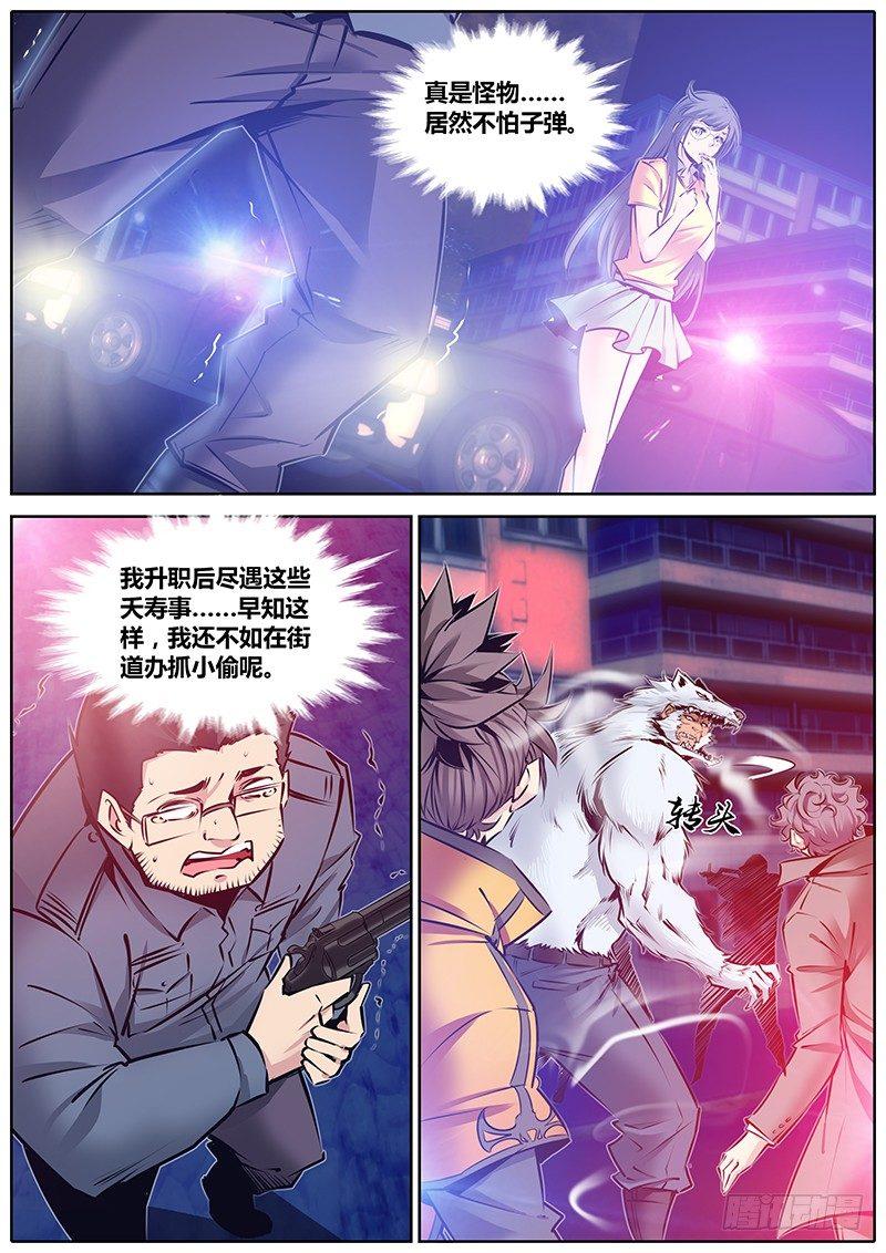 秦侠韩漫全集-113.白莲圣母无删减无遮挡章节图片 