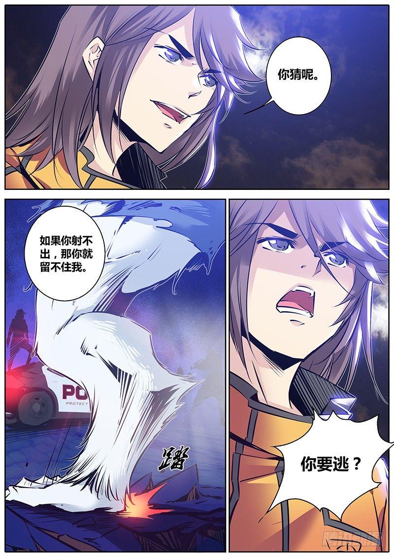 秦侠韩漫全集-117.别跑！无删减无遮挡章节图片 