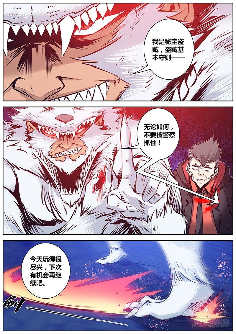 秦侠韩漫全集-117.别跑！无删减无遮挡章节图片 