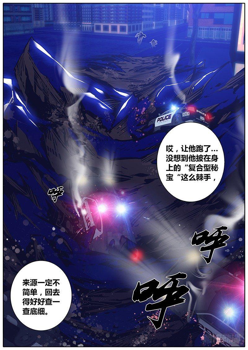 秦侠韩漫全集-117.别跑！无删减无遮挡章节图片 