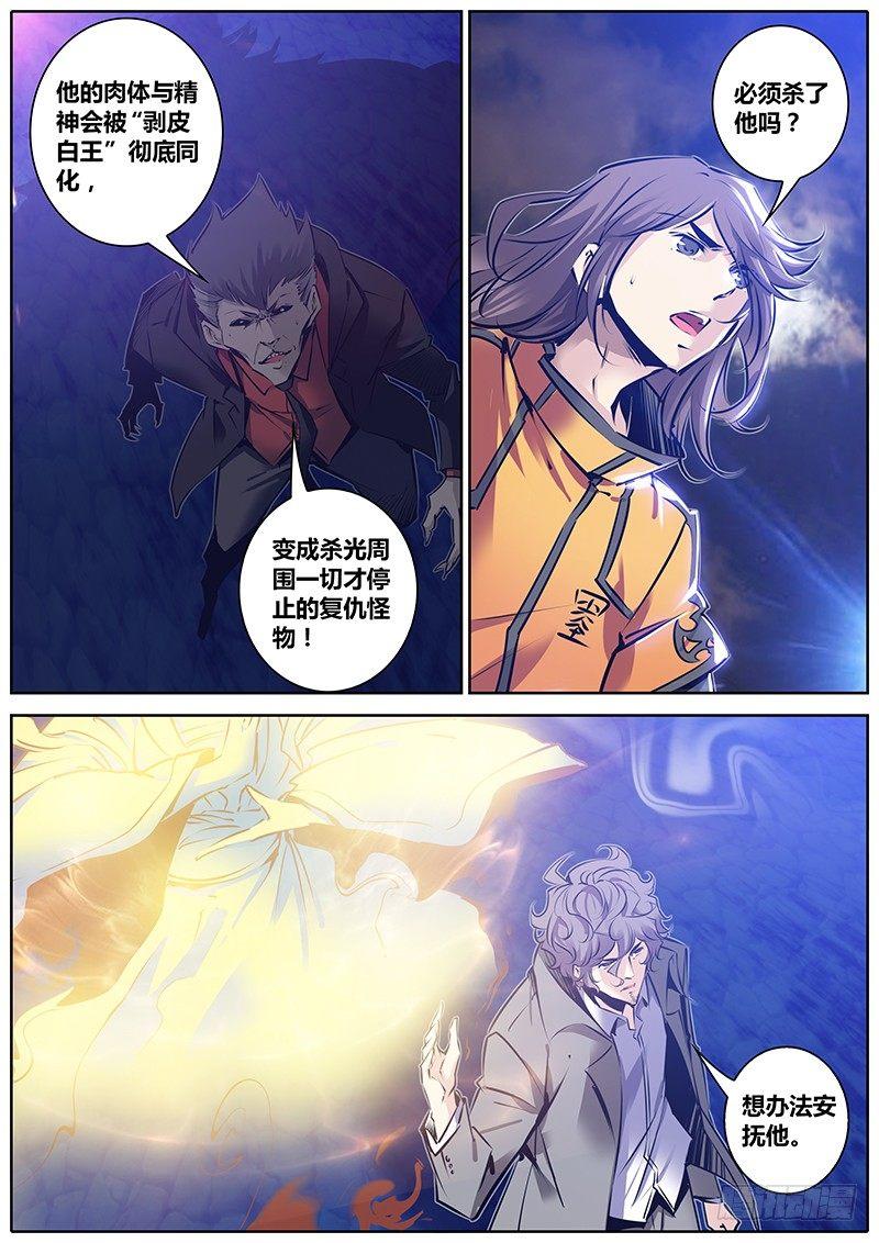 秦侠韩漫全集-117.别跑！无删减无遮挡章节图片 